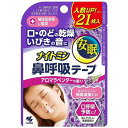 ナイトミン 鼻呼吸テープ アロマラベンダーの香り(21枚入)(4)
