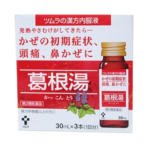 【第2類医薬品】ツムラ漢方内服液 葛根湯(30ml*3本入)【感冒の初期 鼻かぜ 鼻炎 頭痛 肩こり 筋肉痛 手や肩の痛み】
