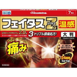 【第2類医薬品】フェイタスZαジクサス温感大判 7枚入 【腰痛 筋肉痛 肩こり 肩の痛み 関節痛 腱鞘炎 打撲 ねんざ】