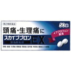 【指定第2類医薬品】スカイブブロンEX 50錠【頭痛・歯痛・生理痛・咽のど痛・関節痛・筋肉痛・神経痛・腰痛・肩こり痛・抜歯後の疼痛・打撲痛・耳痛・骨折痛・捻挫痛・外傷痛の鎮痛、 悪寒・発熱時の解熱】