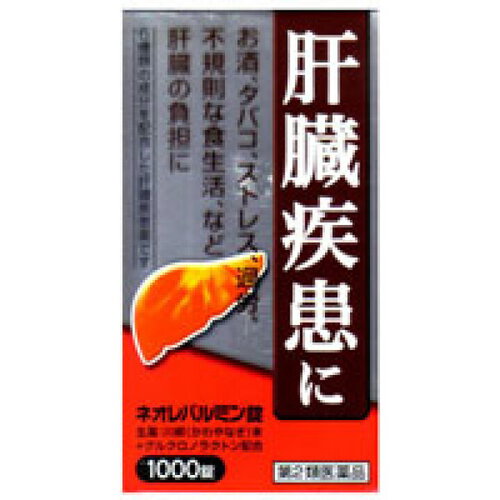 【医薬品の使用期限】使用期限180日以上の商品を販売しております【商品説明】「ネオレバルミン錠 1000錠」は、生薬の川柳末を主成分にした肝臓疾患治療薬です。川柳は、中国では古くから解毒酒として使用されており、日本でも黄疸や解熱などに広く用いられてきました。川柳には、サリシンやタンニンなどの有効成分が含まれ、とくにサリシンは肝臓によく働き、解毒、解熱、鎮痛、抗菌作用などをもち、肝機能を正常に保つ働きがあります。そのほか、有害物質の排出を促すグルクロノラクトンなど5種類の強肝成分を配合しています。肝臓の調子が気になる方や、お酒をよく飲む方におすすめします。医薬品。【使用上の注意】相談すること1.次の人は服用前に医師、剤師又は登録販売者に相談してください。(1)医師の治療を受けている人2.1ヶ月くらい服用しても症状がよくならない場合は服用を中止し、この文書を持って医師、薬剤師又は登録販売者に相談して下さい。【効果・効能】肝臓疾患【用法・用量】次の量を1日3回、食間に服用して下さい。(水又はぬるま湯と一緒に服用してください)大人(15歳以上)・・・1回4錠1日3回15歳未満の小児・・・服用しないこと【成分・分量】12錠(3700mg、1日量)中川柳末・・・2800mgグルクロノラクトン・・・300mg乾燥酵母・・・300mgパントテン酸カルシウム・・・100mgアミノエチルスルホン酸(タウリン)・・・50mgルチン・・・50mg添加物・・・バレイショデンプン【保管および取扱い上の注意】1.直射日光の当たらない湿気の少ない涼しい所に密栓して保管して下さい。2.小児の手の届かない所に保管して下さい。3.他の容器に入れ替えないで下さい(誤用の原因になったり、品質が変わります)。4.本剤は、生薬を用いた製剤ですから、製品により色が多少異なることがありますが、効果に変わりはありません。5.使用期限を過ぎた製品は服用しないで下さい。製造販売元：原沢製薬工業株式会社東京都港区高輪3丁目19番17号広告文責株式会社マイドラ登録販売者：林　叔明電話番号：03-3882-7477