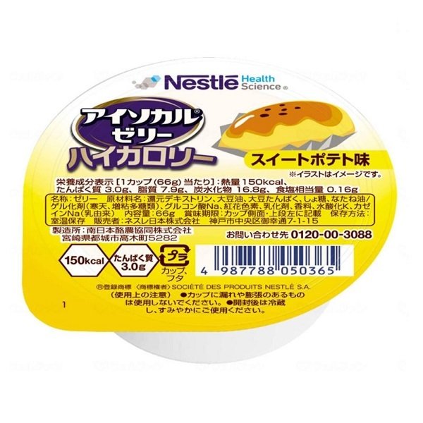 【介護食】アイソカルゼリー ハイカロリー スイートポテト味 66g【介護・医療用品 栄養 補助 補給 ゼリー】