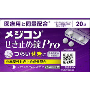 【第2類医薬品】メジコンせき止め錠Pro 20錠【せき せき止め 鎮咳 去痰 】