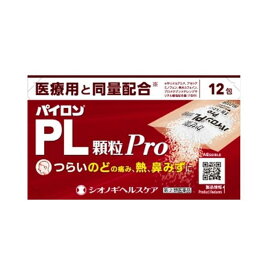 ※注）本商品は指定第2類医薬品です。指定第2類医薬品は、第2類医薬品のうち、特別の注意を要する医薬品です。商品ページ内記載の、使用上の注意「してはいけないこと」「相談すること」を確認し、使用について薬剤師や登録販売者にご相談ください。 【医薬品の使用期限】 使用期限180日以上の商品を販売しております パイロンPL顆粒Pro 12包 シオノギヘルスケア 【特徴】 パイロンPL顆粒Proは、解熱鎮痛成分であるサリチルアミドとアセトアミノフェン、抗ヒスタミン成分であるプロメタジンメチレンジサリチル酸塩、痛みをおさえるはたらきを助ける無水カフェインの4つの有効成分の作用により、「のどの痛み」「発熱」「鼻みず」などのかぜの諸症状にすぐれた効果を発揮する非ピリン系のかぜ薬です。 [効能効果] かぜの諸症状(のどの痛み、発熱、鼻みず、鼻づまり、くしゃみ、悪寒(発熱によるさむけ)、頭痛、関節の痛み、筋肉の痛み)の緩和 【使用上の注意】 してはいけないこと 1． 次の人は服用しないでください （1）本剤または本剤の成分によりアレルギー症状をおこしたことがある人 （2）本剤または他のかぜ薬、解熱鎮痛剤を服用してぜんそくをおこしたことがある人 （3）次の診断を受けた人:排尿困難、胃・十二指腸潰瘍、緑内障 （4）15才未満の小児 2． 本剤を服用している間は、次のいずれの医薬品も使用しないでください 　他のかぜ薬、解熱鎮痛剤、鎮静薬、鎮咳去痰薬、抗ヒスタミン剤を含有する内服薬など（鼻炎用内服薬、乗り物酔い薬、アレルギー用薬など） 3． 服用後、乗物または機械類の運転操作をしないでください（眠気などがあらわれることがあります） 4． 服用前後は飲酒しないでください 5． 長期連用しないでください 相談すること 1． 次の人は服用前に医師、薬剤師または登録販売者にご相談ください （1）医師または歯科医師の治療を受けている人 （2）授乳中の人、妊婦または妊娠していると思われる人 （3）高齢者 （4）薬などによりアレルギー症状を起こしたことがある人 （5）次の症状のある人　高熱 （5）次の診断を受けた人　心臓病、肝臓病、腎臓病、気管支喘息 2． 服用後、次の症状があらわれた場合は副作用の可能性があるので、直ちに服用を中止し、この文書を持って医師、薬剤師または登録販売者にご相談ください 関係部位｜症状 皮膚｜発疹・発赤、かゆみ、浮腫 血液｜皮膚や粘膜が暗紫色になる、貧血 消化器｜吐き気・嘔吐、食欲不振、胸やけ、腹痛、胃腸出血 精神神経系｜めまい、倦怠感、頭痛、耳鳴り、難聴、視覚障害、不安感、神経過敏、不眠、けいれん、軽度の意識混濁、興奮、幻覚、妄想 呼吸器｜せき、息苦しさ 循環器｜高血圧、低血圧、頻脈 泌尿器｜排尿困難、尿閉 その他｜過度の体温低下、発汗、ふるえ、鼻炎症状、結膜炎 まれに下記の重篤な症状が起こることがあります。その場合は直ちに医師の診療を受けて下さい。 症状の名称｜症状 ショック（アナフィラキシー）｜服用後すぐに、皮膚のかゆみ、じんましん、声のかすれ、くしゃみ、のどのかゆみ、息苦しさ、動悸、意識の混濁などがあらわれる。 皮膚粘膜眼症候群(スティーブンス・ジョンソン症候群)、中毒性表皮壊死融解症、急性汎発性発疹性膿疱症｜高熱、目の充血、目やに、唇のただれ、のどの痛み、皮膚の広範囲の発疹・発赤、赤くなった皮膚上に小さなブツブツ（小膿疱）が出る、全身がだるい、食欲がない等が持続したり、急激に悪化する。 再生不良性貧血｜青あざ、鼻血、歯ぐきの出血、発熱、皮膚や粘膜が青白く見える、疲労感、動悸、息切れ、気分が悪くなりくらっとする、血尿等があらわれる。 無顆粒球症｜突然の高熱、さむけ、のどの痛み等があらわれる。 血小板減少｜血液中の成分である血小板の数が減ることにより、鼻血、歯ぐきからの出血、青あざ等の出血症状があらわれる。 ぜんそく｜息をするときゼーゼー、ヒューヒューと鳴る、息苦しいなどがあらわれる。 間質性肺炎｜階段を上ったり、少し無理をしたりすると息切れがする・息苦しくなる、空せき、発熱などがみられ、これらが急にあらわれたり、持続したりする。 肝機能障害｜発熱、かゆみ、発疹、黄疸(皮膚や白目が黄色くなる)、褐色尿、全身のだるさ、食欲不振などがあらわれる。 腎障害｜発熱、発疹、尿量の減少、全身のむくみ、全身のだるさ、関節痛（節々が痛む）、下痢などがあらわれる。 横紋筋融解症｜手足・肩・腰などの筋肉が痛む、手足がしびれる、力が入らない、こわばる、全身がだるい、赤褐色尿などがあらわれる。 緑内障の発作｜急に目の充血、目の痛み、目のかすみ、頭痛、吐き気があらわれる。 3. 服用後、次の症状があらわれることがあるので、このような症状の持続または増強が見られた場合には、服用を中止し、この文書を持って医師、薬剤師、または登録販売者にご相談ください 口のかわき、眠気 4. 5-6回服用しても症状がよくならない場合は服用を中止し、この文書を持って医師、薬剤師または登録販売者にご相談ください 【効能・効果】 かぜの諸症状(のどの痛み、発熱、鼻みず、鼻づまり、くしゃみ、悪寒(発熱によるさむけ)、頭痛、関節の痛み、筋肉の痛み)の緩和 【用法・用量】 成人（15才以上）1回1包、1日4回、毎食後および就寝前に原則として4時間以上の間隔をおいておのみください。 年齢｜1回量｜1日服用回数 成人（15才以上）｜1包｜4回 15才未満｜服用させないこと [用法関連注意] 定められた用法・用量を厳守してください。 【成分分量】4包中 サリチルアミド　1080mg アセトアミノフェン　600mg　 無水カフェイン　240mg プロメタジンメチレンジサリチル酸塩　54mg [添加物] 乳糖水和物、トウモロコシデンプン、塩化ナトリウム、白糖、含水二酸化ケイ素 【保管及び取扱い上の注意】 （1）直射日光の当らない湿気の少ない、涼しい所に保管してください。 （2）小児の手の届かない所に保管してください。 （3）他の容器に入れ替えないでください。（誤用の原因になったり、品質が変化します） （4）使用期限をすぎた製品は、服用しないでください。 【問い合わせ先】 シオノギヘルスケア株式会社　医薬情報センター 大阪 :06−6209−6948 東京 :03−3406−8450 受付時間:9時-17時（土日・祝日・当社休日を除く） 広告文責 株式会社マイドラ 登録販売者：林　叔明 電話番号：03-3882-7477 ※パッケージデザイン等、予告なく変更されることがあります。ご了承ください。