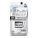 メンズビオレ 顔もふけるボディシート 無香性(28枚入) メントール 清涼 男用(4)