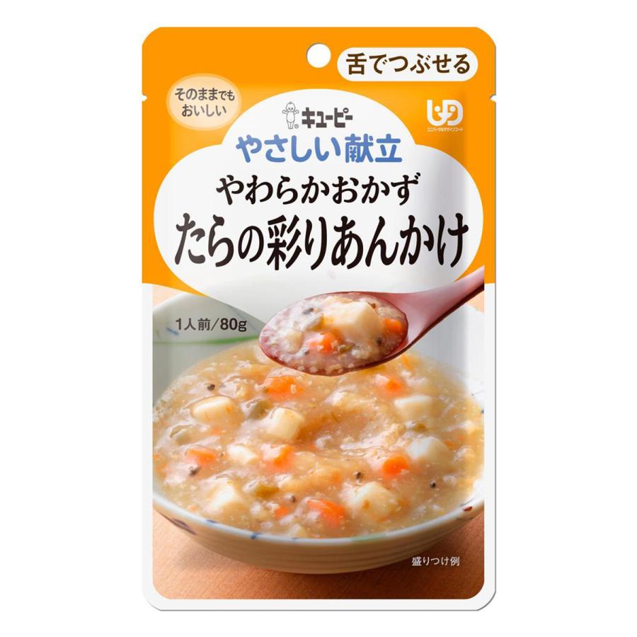 キユーピー やさしい献立 やわらかおかず たらの彩りあんかけ 80g 介護食品 レトルト 嚥下食 やわらか食 おかず 介護食