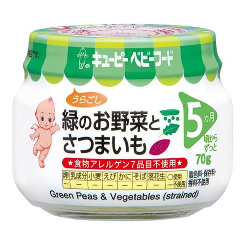 キユーピー 緑のお野菜とさつまいもうらごし （5ヶ月頃～） 70g ベビーフード グリンピース ほうれん草..