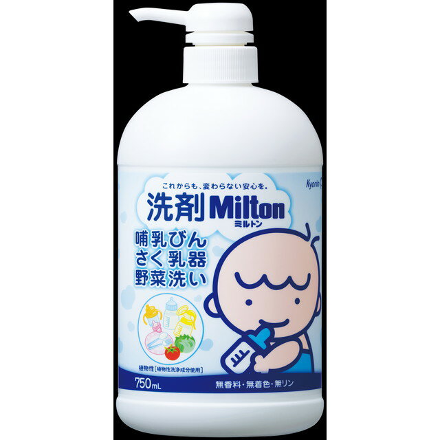 洗剤Milton（ミルトン）本体ボトル 750ml 洗剤ミル