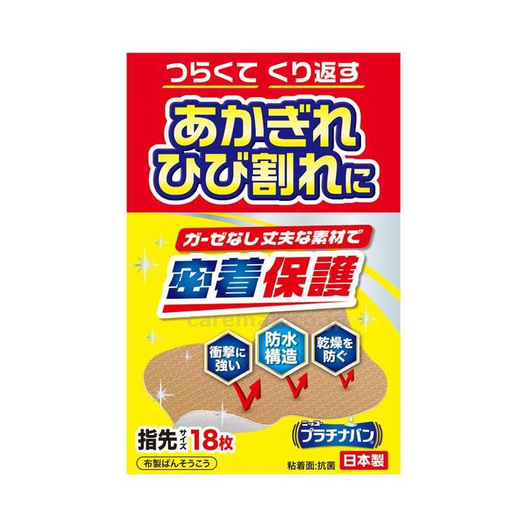 プラチナバンNo325　指先18枚 絆創膏　 日廣薬品 衛生医療品