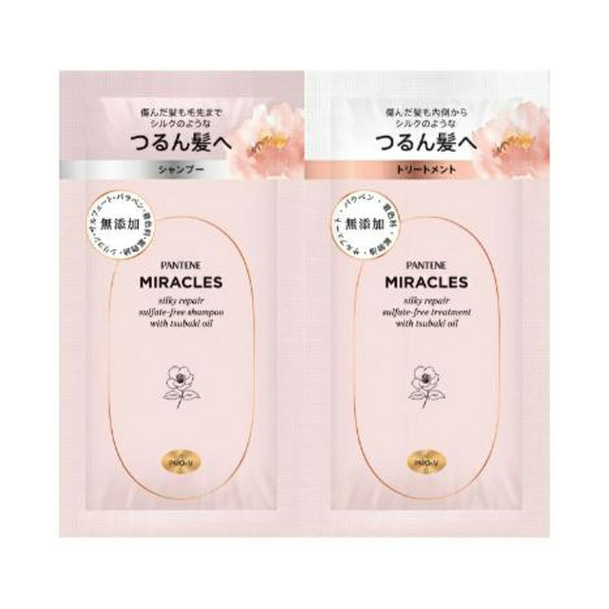 P&Gジャパン パンテーン ミラクルズ シルキーリペア トライアルサシェ 10g＋10g お試し コンディショナ..