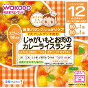 和光堂 栄養マルシェじゃがいもとお肉のカレーライスランチ 90g 80g ベビーフード レトルトトレー 離乳食 完了期 おかず(12ヶ月頃から)