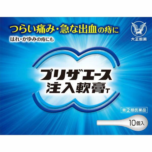 ※注）本商品は指定第2類医薬品です。指定第2類医薬品は、第2類医薬品のうち、特別の注意を要する医薬品です。商品ページ内記載の、使用上の注意「してはいけないこと」「相談すること」の確認をおこない、使用について薬剤師や登録販売者にご相談ください。 【医薬品の使用期限】 使用期限180日以上の商品を販売しております 【プリザエース注入軟膏Tの商品詳細】 ●プリザエース注入軟膏Tは、つらい痛み・急な出血の痔に、痛みをおさえるリドカイン、出血をおさえる塩酸テトラヒドロゾリン、炎症をおさえるヒドロコルチゾン酢酸エステルなどの有効成分が作用し、すぐれた効果を発揮します。 ●肛門内側(肛門奥)の痔には注入、肛門外側の痔には塗布と、2 通りの使用方法が選べます。患部や薬剤に直接手を触れず、衛生的に注入できます。 ●スーッとする心地良い使用感です。 【効能 効果】 (注入時)：きれ痔(さけ痔)・いぼ痔の痛み・出血・はれ・かゆみの緩和 (塗布時)：きれ痔(さけ痔)・いぼ痔の痛み・出血・はれ・かゆみの緩和及び消毒 【用法 用量】 (注入する場合) ●容器先端部を肛門部に挿入し、全量を注入してください。 (年令：1回量：使用回数) 15才以上：1個：1日1〜3回 15才未満：使用しないこと (1)キャップをとり、すべりを良くするため軟膏を少し出します。 (2)容器先端部を肛門内に挿入し、容器を押して薬剤を注入してください。(押したままの状態で引き抜いてください) (塗布する場合) ●次の量を肛門部に塗布してください。なお、一度塗布に使用したものは、注入には使用しないでください。 (年令：1回量：使用回数) 15才以上：適量：1日1〜3回 15才未満：使用しないこと キャップをとり、軟膏をそのまま塗るか、ガーゼなどにのばして患部にあててください。 ※軟膏が硬くて出しにくい場合は、手で握ってあたためると軟らかくなります。 ※注入式のため、容器の中に薬剤が少量残りますが、残量を見込んで充填しています。 (注意) (1)定められた用法・用量を厳守してください。 (2)小児には使用させないでください。 (3)肛門部にのみ使用してください。 (4)肛門内に注入する場合、容器先端部分のみを挿入してください。 【成分】 1個(2g)中 成分：分量 ヒドロコルチゾン酢酸エステル：5mg 塩酸テトラヒドロゾリン：1mg リドカイン：60mg l-メントール：10mg アラントイン：20mg トコフェロール酢酸エステル：60mg クロルヘキシジン塩酸塩：5mg 添加物：流動パラフィン、ミリスチン酸イソプロピル、サラシミツロウ、カルボキシビニルポリマー、オリブ油、ワセリン 【注意事項】 ★してはいけないこと (守らないと現在の症状が悪化したり、副作用が起こりやすくなります) 1.次の人は使用しないでください (1)本剤又は本剤の成分、クロルヘキシジンによりアレルギー症状を起こしたことがある人。 (2)患部が化膿している人。 2.長期連用しないでください ★相談すること 1.次の人は使用前に医師、薬剤師又は登録販売者に相談してください (1)医師の治療を受けている人。 (2)妊婦又は妊娠していると思われる人。 (3)薬などによりアレルギー症状を起こしたことがある人。 2.使用後、次の症状があらわれた場合は副作用の可能性があるので、直ちに使用を中止し、この説明書を持って医師、薬剤師又は登録販売者に相談してください (関係部位：症状) 皮膚：発疹・発赤、かゆみ、はれ その他：刺激感、化膿 まれに下記の重篤な症状が起こることがあります。 その場合は直ちに医師の診療を受けてください。 (症状の名称：症状) ショック(アナフィラキシー)：使用後すぐに、皮膚のかゆみ、じんましん、声のかすれ、くしゃみ、のどのかゆみ、息苦しさ、動悸、意識の混濁等があらわれる。 3.10日間位使用しても症状がよくならない場合は使用を中止し、この説明書を持って医師、薬剤師又は登録販売者に相談してください ★保管及び取扱い上の注意 (1)直射日光の当たらない湿気の少ない涼しい所に保管してください。 (2)小児の手のとどかない所に保管してください。 (3)他の容器に入れかえないでください。(誤用の原因になったり品質が変わることがあります) (4)使用期限を過ぎた製品は使用しないでください。なお、使用期限内であっても、開封後はなるべくはやく使用してください。(品質保持のため) (5)使用済みの容器等は、トイレに流さないでください。 【原産国】 日本 【ブランド】 プリザ 【発売元、製造元、輸入元又は販売元】 大正製薬 広告文責 株式会社マイドラ 登録販売者：林　叔明 電話番号：03-3882-7477 ※パッケージデザイン等、予告なく変更されることがあります。ご了承ください。