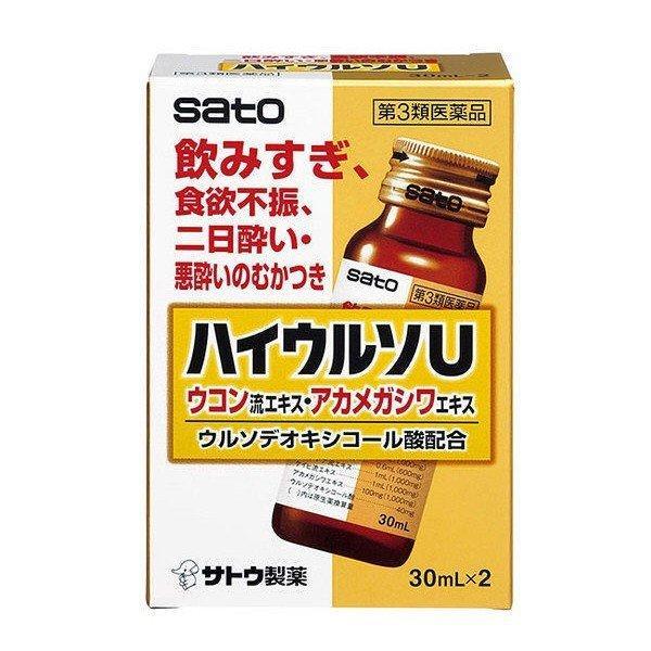 【第3類医薬品】佐藤製薬 ハイウルソU (30mL×2本) ハイウルソ 胃腸薬 飲みすぎ 食欲不振 二日酔い