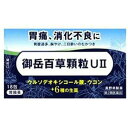 【第2類医薬品】御岳百草顆粒UII 18包 長野県製薬 胃酸過多 胸焼け 二日酔い 胃痛 消化不良