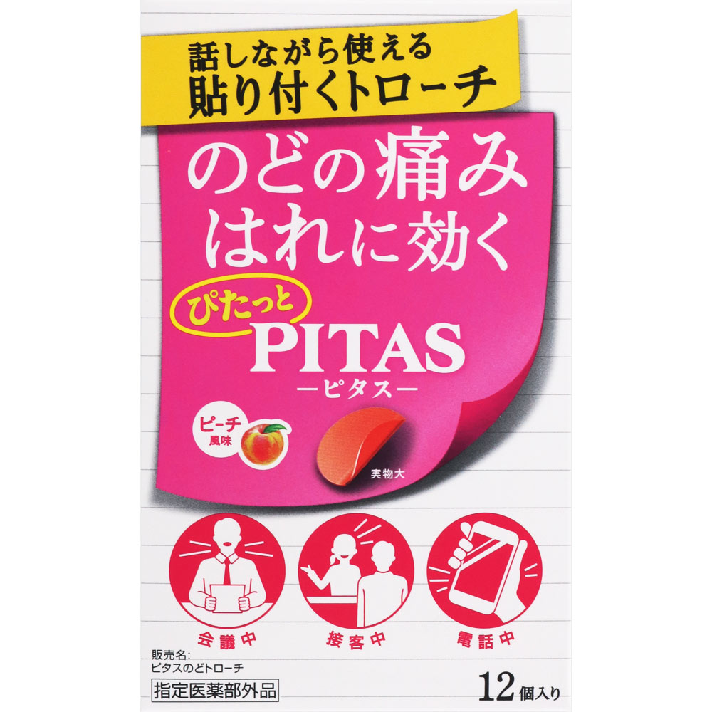 商品名 ピタスのどトローチ 内容量 12個入り 商品説明 フィルム型のトローチ 使用上の注意 定められた用法・用量を厳守すること。かんだり、のみこんだりしないこと。 効能・効果 のどの炎症によるのどの痛み・のどのはれ・のどのあれ・のどの不快感・声がれ・口腔内の殺菌・消毒・口臭の除去 用法・用量 成人（15歳以上）1回量1個　1日使用回数4〜6回 15歳未満　使用しないこと。 成分・分量 6個中 セチルピリジニウム塩化物水和物8.28mg 添加物 ヒドロキシプロピルセルロース、スクラロース、ポビドン、プルラン、マクロゴール、lメントール、タンニン酸、D-ソルビトール、サッカリンNa、ショ糖脂肪酸エステル、香料、赤色102号、黄色5号 保管及び取扱上の注意 ・直射日光の当たらない涼しい所に保管してください。小児の手の届かない所に保管してください。 ・開封後の保存及びほかの容器への入れ替えをしないでください（誤用の原因になったり品質が変わることがあります）。 ・使用期限を過ぎた製品を服用しないでください。 問合せ先 大鵬薬品工業株式会社 03-3293-4509 製造販売会社 大鵬薬品工業株式会社 販売会社 大鵬薬品工業株式会社 広告文責 株式会社マイドラ 登録販売者：林　叔明 電話番号：03-3882-7477 ※パッケージデザイン等、予告なく変更されることがあります。ご了承ください。