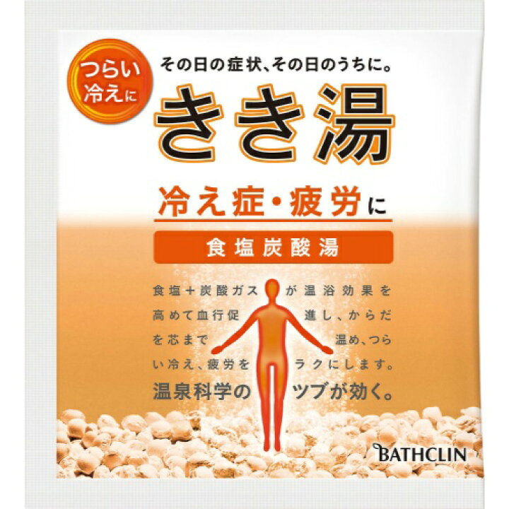 きき湯食塩炭酸湯分包 30G 冷え性 疲労 食塩炭酸湯　薬用入浴剤