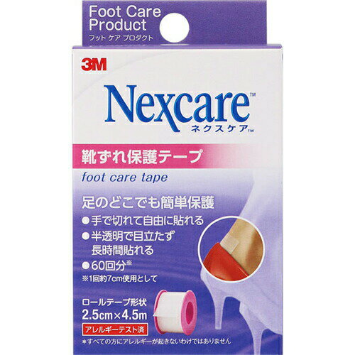 ネクスケア 靴ずれ保護テープ 2.5cm*4.5m(1巻) 靴ずれ 絆創膏 フットケアのサムネイル