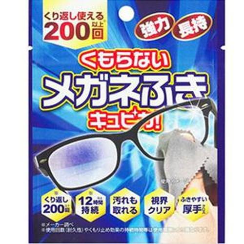 くもらないメガネふき　キュピカ 200回 繰り返し