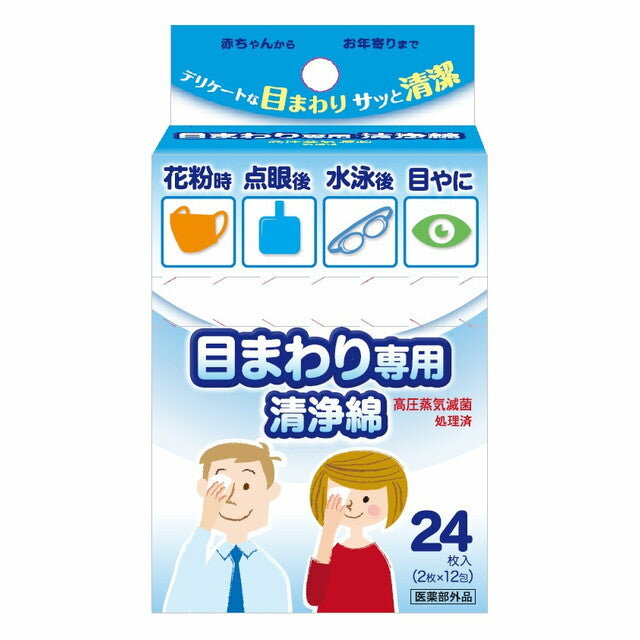 目のまわり専用清浄綿12包 花粉 殺