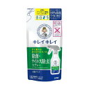 キレイキレイ 除菌・ウイルス除去スプレー 詰替用 250ml 衣類 プラスチック類 抗菌プラス 除菌剤