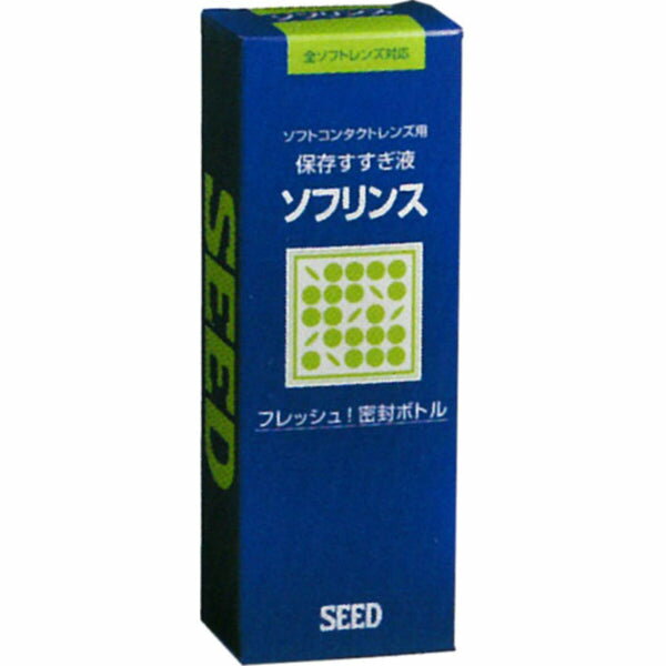 シードソフリンス150ml ソフトレンズ用 保存