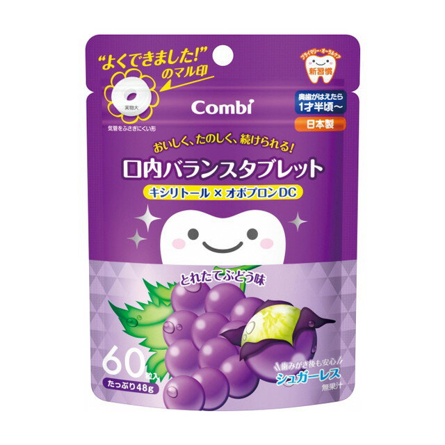 テテオ 口内バランスタブレット（ぶどう） 60粒 Combi　ベビー　食後　オーラルケア　口内ケア