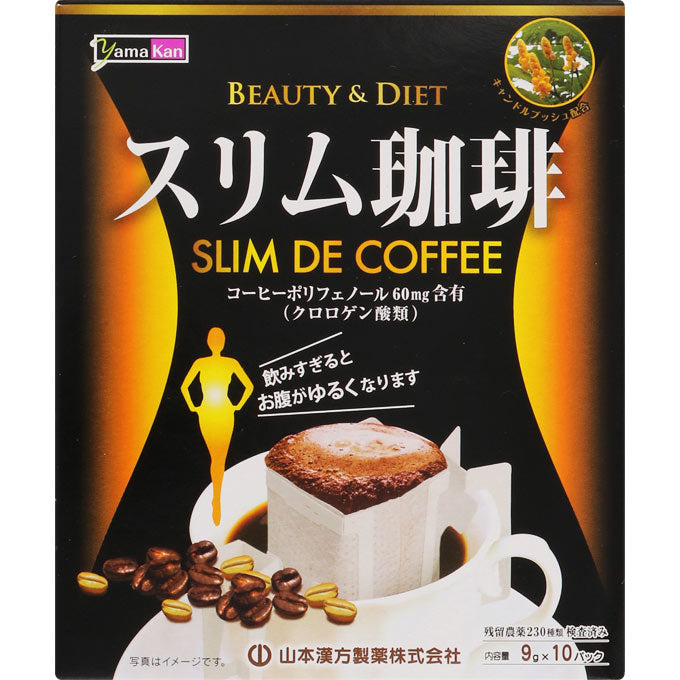 山本漢方 スリム珈琲 9g×10パック コーヒー ドリップタイプコーヒー コーヒー豆 キレイ サポート