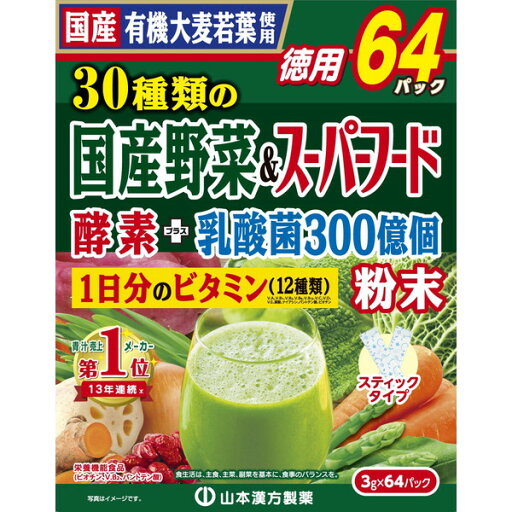 0種類の国産野菜&スーパーフード1日分のビタミン(12種類)3g×64パック 青汁粉末 大麦若葉 0種類の国産野菜&スーパーフード1日分のビタミン(12種類)3g×64パック 青汁粉末 大麦若葉
