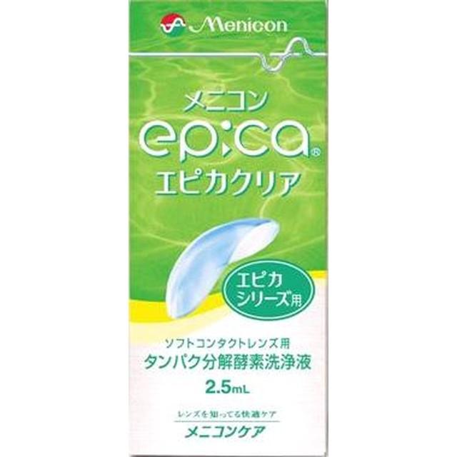 エピカクリア エピカシリーズ用(2.5ml) タンパク分解酵素洗浄液 コンタクトケア用品 ソフトコンタクトレンズ 高い酵素安定性 洗浄液