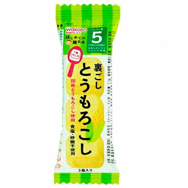 ベビーフード 和光堂 はじめての離乳食 裏ごしとうもろこし 1.7g 離乳食 幼児期 野菜