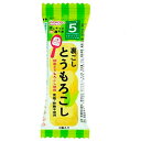 ベビーフード 和光堂 はじめての離乳食 裏ごしとうもろこし 1.7g 離乳食 幼児期 野菜