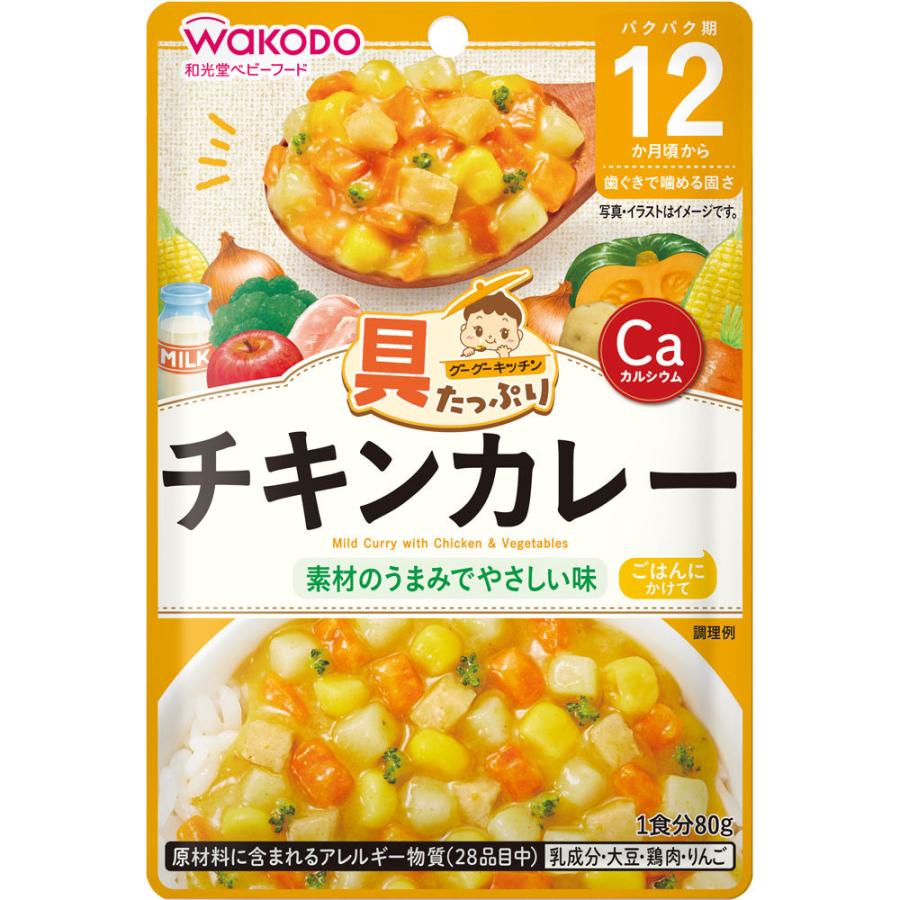 和光堂 具たっぷりグーグーキッチン チキンカレー80g【12ヶ月～】 離乳食 ベビーフード レトルトタイプ