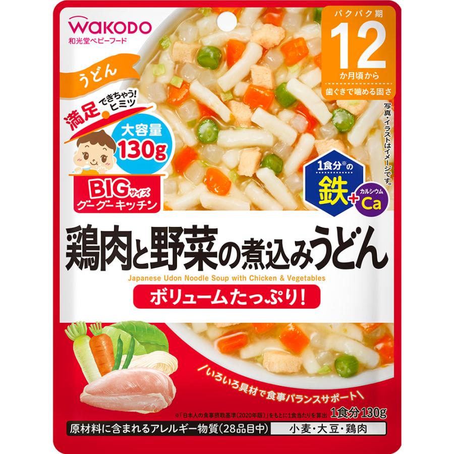 和光堂 ビッグサイズのグーグーキッチン 鶏肉と野菜の煮込みうどん (130g) 12か月頃から ベビーフード 離乳食