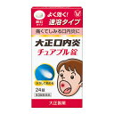 【第3類医薬品】大正口内炎チュアブル錠 24錠 口内炎 咽頭炎 扁桃炎(4)