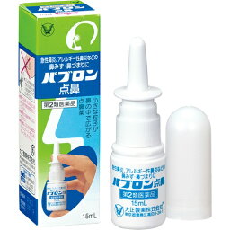 【第2類医薬品】パブロン点鼻 15mL 鼻水 鼻づまり 急性鼻炎