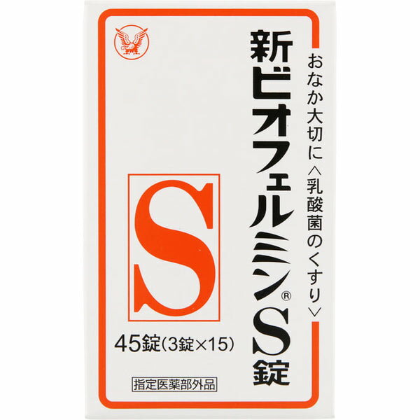 名　称 新ビオフェルミン　 S錠 内容量 45錠(3錠×15袋) 特　徴 ◆乳酸菌の整腸薬 ◆生きてはたらく乳酸菌 3種乳酸菌（ビフィズス菌、フェーカリス菌、アシドフィルス菌）が生きたまま腸に届いて増え、整腸に役立ちます。 ◆のみやすい錠剤 わずかに甘みがあり、小児から高齢者までのみやすい白色〜わずかに淡黄かっ色の錠剤です。 ◆分包 効能・効果 整腸(便通を整える)、軟便、便秘、腹部膨満感 用法・用量 次の量を食後に服用すること (年齢・・・1回量/1日服用回数) 15歳以上・・・3錠/3回 5歳〜14歳・・・2錠/3回 5歳未満・・・服用しないこと 【用法・用量に関連する注意】 (1)小児に服用させる場合には、保護者の指導監督のもとに服用させること (2)用法・用量を厳守すること (3)のどにつかえるといけないので、5歳未満の幼児には服用させないこと。 【ポイント】 食後にのむと、本剤の乳酸菌は胃酸の影響を受けることなく、生きて腸内に届き、すぐれた整腸作用をあらわします。 成　分 9錠(15歳以上の1日服用量)中 コンク・ビフィズス菌末・・・18mg (主に大腸にすみつき、乳酸と酢酸をつくり、整腸効果をたかめます。) コンク・フェーカリス菌末・・・18mg (主に小腸にすみつき、すばやく増えて乱れた腸内菌叢を整えます。) コンク・アシドフィルス菌末・・・18mg (主に小腸にすみつき、乳酸を多くつくり、有害菌を抑えます。) 添加物として、トウモロコシデンプン、デキストリン、乳糖水和物、沈降炭酸カルシウム、アメ粉、白糖、タルク、ステアリン酸マグネシウムを含有する。 区　分 指定医薬部外品/整腸剤/日本製 ご注意 【使用上の注意】 ●相談すること 1．次の人は服用前に医師または薬剤師に相談すること 医師の治療を受けている人。 2．次の場合は、直ちに服用を中止し、説明文書をもって医師または薬剤師に相談すること 1ヵ月位服用しても症状がよくならない場合 【保管及び取扱い上の注意】 (1)小児の手の届かないところに保管すること (2)使用期限を過ぎた製品は服用しないこと 分包品について (1)直射日光の当たらない湿気の少ない涼しいところに密栓して保管すること (2)1包を分ける服用した残りの錠剤は、袋の口を折り返して保管し、2日以内に服用すること。 ◆本品記載の使用法・使用上の注意をよくお読みの上ご使用下さい。 販売元 大正製薬株式会社　東京都豊島区高田3丁目24番1号 製造販売元 ビオフェルミン製薬株式会社　神戸市西区井吹台東七丁目3番4 お問合せ ビオフェルミン製薬株式会社　神戸市長田区三番町五丁目5番地 お客様相談窓口　電話(078)574-2360　受付時間：9:00〜17:00(土、日、祝日を除く) 広告文責 株式会社マイドラ 登録販売者：林　叔明 電話番号：03-3882-7477 ※パッケージデザイン等、予告なく変更されることがあります。ご了承ください。