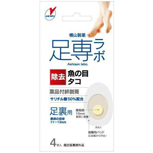 【指定医薬部外品】足専ラボ ウオノメコロリ 絆創膏50 足裏用(4枚入) フットケア 魚の目やタコの除去 使いやすい 足裏にフィット 強力粘着 【指定医薬部外品】足専ラボ ウオノメコロリ 絆創膏50 足裏用(4枚入) フットケア 魚の目やタコの除去 使いやすい 足裏にフィット 強力粘着