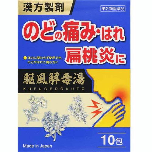 【第2類医薬品】JPS製薬 駆風解毒湯 顆粒 10包入 のどの痛み 腫れ 扁桃炎