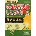 【医薬品の使用期限】 使用期限180日以上の商品を販売しております □□□　商品説明　□□□ 漢方製剤 響声破笛丸は声の出し過ぎなどによるしわがれ声やのどの不快感を改善する働きがあります。 本剤は漢方処方である響声破笛丸の生薬を抽出し、乾燥エキスとした後、服用しやすい顆粒剤としました。 医薬品は、用法用量を逸脱すると重大な健康被害につながります。 必ず使用する際に商品の説明書をよく読み、用法用量を守ってご使用ください。 用法用量を守って正しく使用しても、副作用が出ることがあります。 異常を感じたら直ちに使用を中止し、医師又は薬剤師に相談してください。 □□□　使用上の注意　□□□ ■■してはいけないこと■■ (守らないと現在の症状が悪化したり、副作用が起こりやすくなります) 1.次の人は服用しないでください 生後3ヵ月未満の乳児。 2.授乳中の人は本剤を服用しないか、本剤を服用する場合は授乳を避けてください ■■相談すること■■ 1.次の人は服用前に医師、薬剤師又は登録販売者に相談してください (1)医師の治療を受けている人。 (2)妊婦又は妊娠していると思われる人。 (3)体の虚弱な人(体力の衰えている人、体の弱い人)。 (4)胃腸が弱く下痢しやすい人。 (5)高齢者。 (6)今までに薬などにより発疹・発赤、かゆみ等を起こしたことがある人。 (7)次の症状のある人。 むくみ (8)次の診断を受けた人。 高血圧、心臓病、腎臓病 2.服用後、次の症状があらわれた場合は副作用の可能性がありますので、直ちに服用を中止し、この添付文書を持って医師、薬剤師又は登録販売者に相談してくだ さい 関係部位・・・症状 皮膚・・・発疹・発赤、かゆみ 消化器・・・食欲不振、胃部不快感、はげしい腹痛を伴う下痢、腹痛 まれに下記の重篤な症状が起こることがあります。 その場合は直ちに医師の診療を受けてください。 症状の名称・・・症状 偽アルドステロン症、ミオパチー・・・手足のだるさ、しびれ、つっぱり感やこわばりに加えて、脱力感、筋肉痛があらわれ、徐々に強くなる。 3.服用後、次の症状があらわれることがありますので、このような症状の持続又は増強が見られた場合には、服用を中止し、この添付文書を持って医師、薬剤師又は登録販売者に相談してください 軟便、下痢 4.5〜6日間服用しても症状がよくならない場合は服用を中止し、この添付文書を持って医師、薬剤師又は登録販売者に相談してください 5.長期連用する場合には、医師、薬剤師又は登録販売者に相談してください ●効能・効果 しわがれ声、咽喉不快 〈効能・効果に関連する注意〉 体力に関わらず、使用できます。 □□□　効果・効能　□□□ しわがれ声、咽喉不快 〈効能・効果に関連する注意〉 体力に関わらず、使用できます。 □□□　用法・用量　□□□ 次の量を食前又は食間に、水又はぬるま湯で服用してください。 年齢・・・1回量・・・1日服用回数 成人(15才以上)・・・1包・・・3回 7才以上15才未満・・・2/3包・・・3回 4才以上7才未満・・・1/2包・・・3回 2才以上4才未満・・・1/3包・・・3回 2才未満・・・1/4包・・・3回 用法・用量に関連する注意 (1)小児に服用させる場合には、保護者の指導監督のもとに服用させてください。 (2)1才未満の乳児には、医師の診療を受けさせることを優先し、止むを得ない場合にのみ服用させてください。 (3)食間とは食後2〜3時間を指します。 □□□　成分・分量　□□□ 3包(7.5g)中 響声破笛丸乾燥エキス5.54gを含有しています。 (日局レンギョウ・・・2.5g 日局カンゾウ・・・2.5g 日局シュクシャ・・・1.0g カシ・・・1.0g 日局ハッカ・・・4.0g 日局キキョウ・・・2.5g 日局ダイオウ・・・1.0g 日局センキュウ・・・1.0g 日局アセンヤク・・・2.0g 上記生薬量に相当します) 添加物として、アスパルテーム(L-フェニルアラニン化合物)、スクラロース、還元麦芽糖水アメ、ステアリン酸Mgを含有しています。 □□□　保管および取扱い上の注意　□□□ (1)直射日光の当たらない湿気の少ない涼しい所に保管してください。 (2)小児の手の届かない所に保管してください。 (3)他の容器に入れ替えないでください。 (誤用の原因になったり品質が変わることがあります。) (4)本剤は吸湿しやすいので、1包を分割した残りを服用する場合には、袋の口を折り返してテープ等で封をし、なるべく1日以内に服用してください。 (開封状態で置いておくと顆粒が変色することがあります。変色した場合は、服用しないでください。) (5)本剤は生薬(薬用の草根木皮等)を原料として使用していますので、製品により色調等が異なることがありますが、効能・効果にはかわりありません。 (6)使用期限を過ぎた製品は服用しないでください。 □□□　お問い合わせ先　□□□ お問い合わせ ジェーピーエス製薬 お客様相談室 TEL：045-593-2136 受付時間：9時〜17時(土、日、祝日を除く) 広告文責 株式会社マイドラ 登録販売者：林　叔明 電話番号：03-3882-7477 ※パッケージデザイン等、予告なく変更されることがあります。ご了承ください。