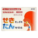 【指定第2類医薬品】コフジススーパー 40錠 風邪薬 咳止め 去たん