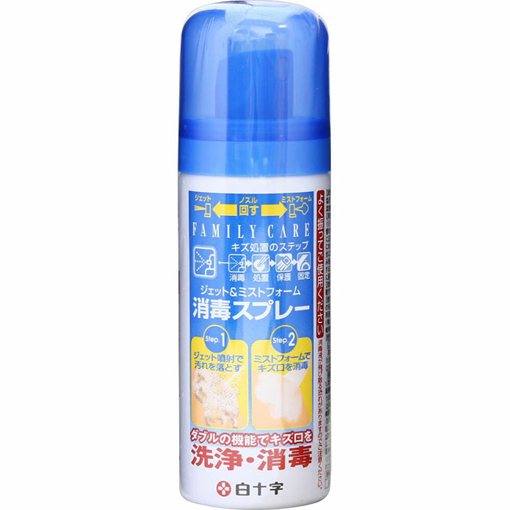 ジェット＆ミストフォーム消毒スプレー 50ml 傷の洗浄 消毒