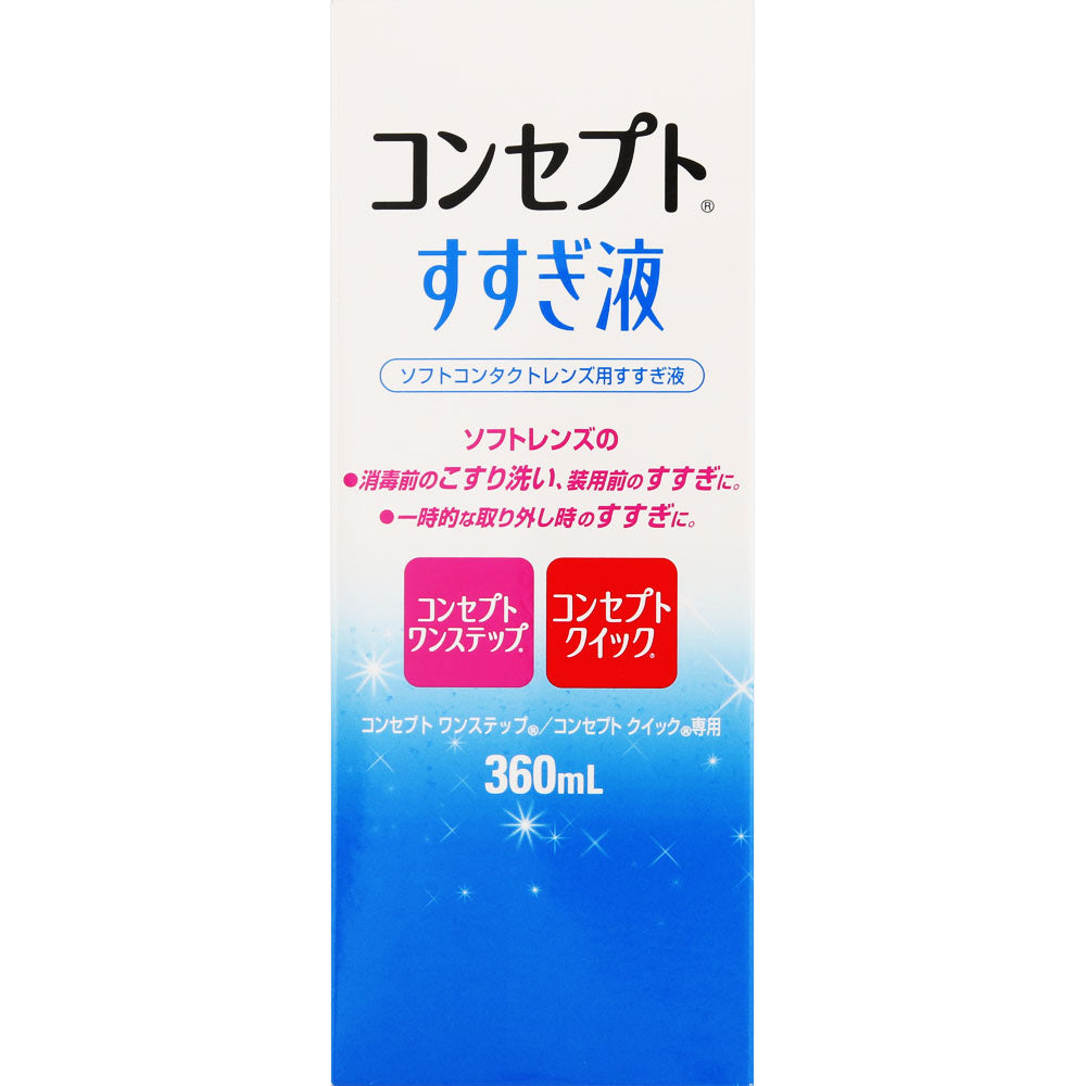 【コンセプト すすぎ液の商品詳細】 ●ソフトコンタクトレンズ用すすぎ液 ●コンセプトワンステップユーザー様が酵素クリーナーをご使用された際のすすぎや、一時的にレンズを取り外す際のすすぎ、装用前のすすぎが必要な際にお使いいただける商品です。 【ブランド】 コンセプト(コンタクトケア) 【発売元、製造元、輸入元又は販売元】 AMOジャパン AMOジャパン 105-0001 東京都港区虎ノ門5-13-1虎ノ門40森ビル 0120-525-011 広告文責 株式会社マイドラ 登録販売者：林　叔明 電話番号：03-3882-7477 ※パッケージデザイン等、予告なく変更されることがあります。ご了承ください。