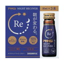 【指定医薬部外品】アリナミン ナイトリカバー 50ml×3本 疲労回復 ドリンク