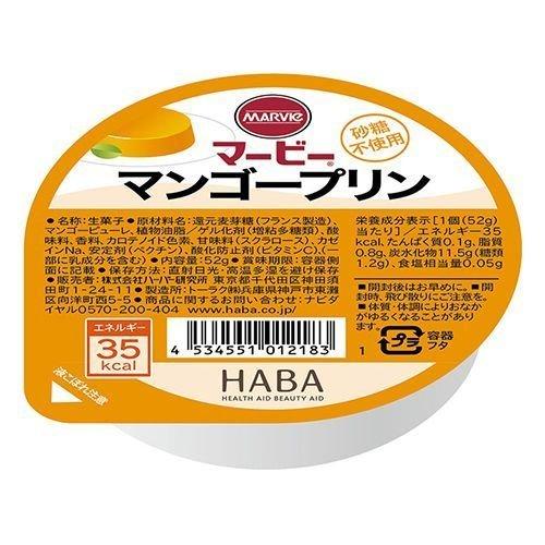 ハーバー研究所 HABA マービー マンゴー プリン 52g 低カロリー 低カロリー おやつ カロリーを抑えたい方 高齢者 お…