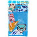 水切りごみネット三角コーナー用35枚入 ダブルオーコーポレーション