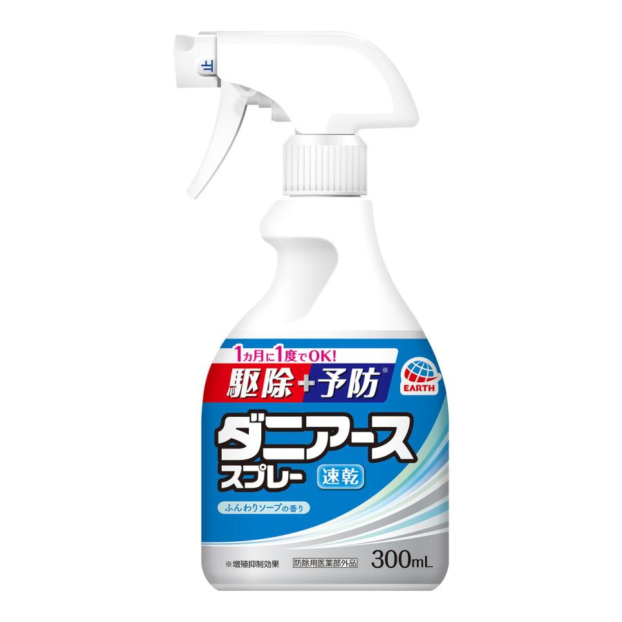 【医薬部外品】ダニアーススプレー 駆除+ダニ予防 ふんわりソープの香り(300ml) 駆除 予防効果 増殖抑制 速乾 ダニ