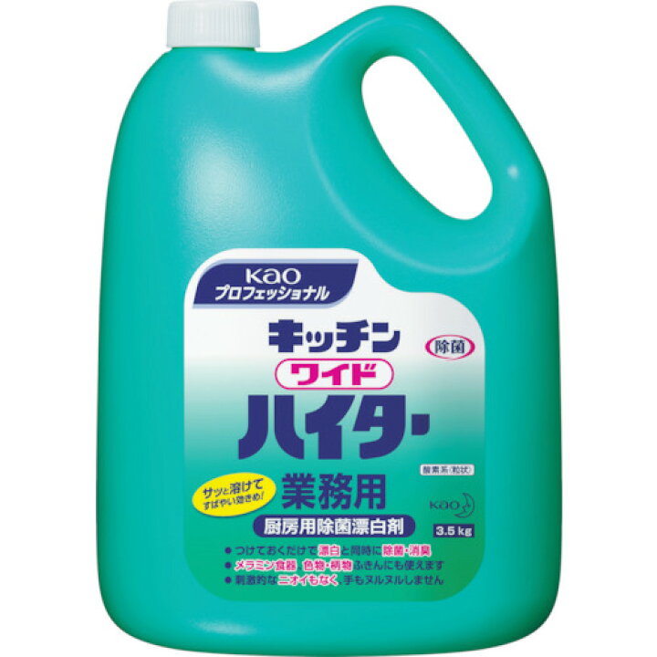 花王｜Kao キッチンワイドハイター 業務用 粉末タイプ 3.5kg × 4個 厨房 漂白剤 お掃除