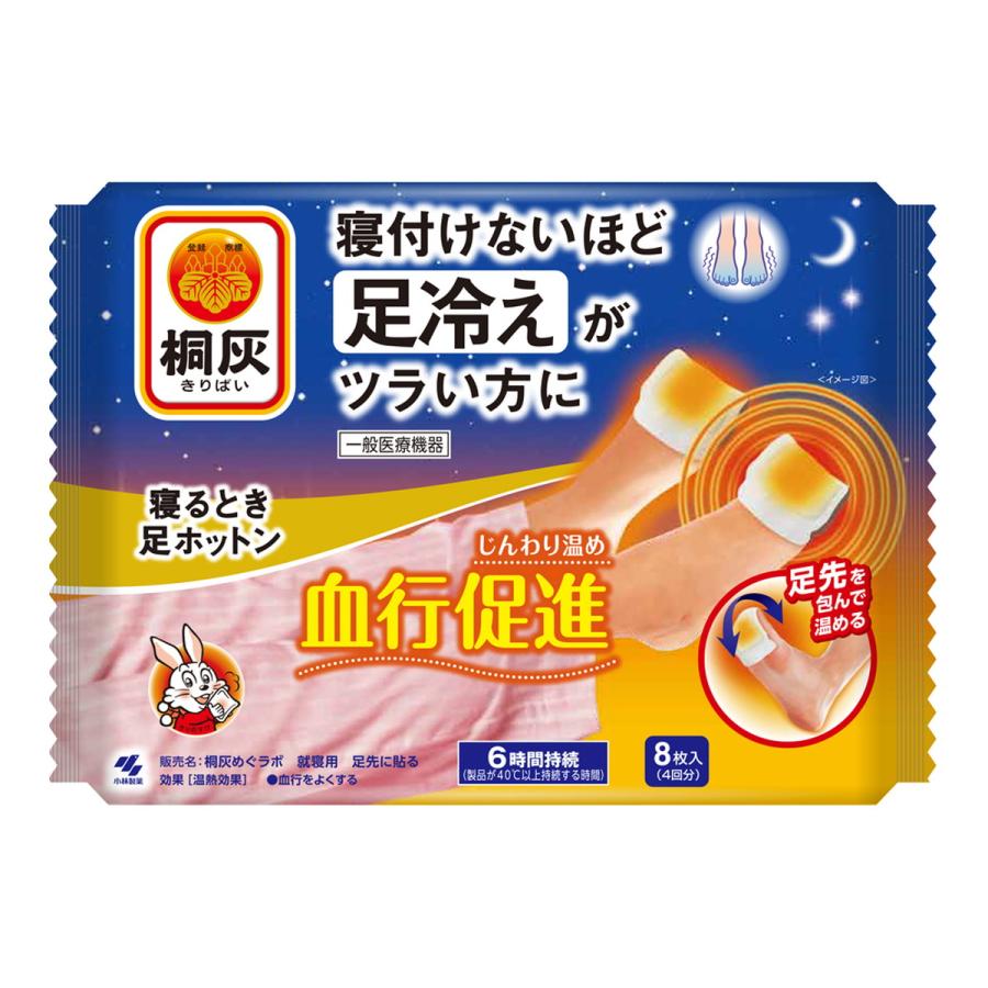 桐灰寝るとき足ホットン 4足 足元 温熱シート 貼るカイロ