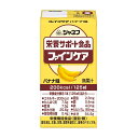 ジャネフ ファインケア バナナ味(125ml) 介護食 栄養補給食 高カロリー濃厚流動食 栄養補給 食欲低下時