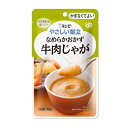 商品名 やさしい献立　なめらかおかず　牛肉じゃが 内容量 75g 商品説明（製品の特徴） 牛肉とじゃがいも、にんじん、炒め玉ねぎを、しょうゆ、砂糖、かつおや昆布のエキスで味つけしなめらかに裏ごしした後じっくりと煮込みました。 目安量/お召し上がり方 ●そのままでもおいしく召しあがれます　 ●お湯で温める場合：約2分沸騰させて加熱を止めたお湯に、袋の封を切らずに入れて温めてください。　 ●電子レンジで温める場合：500Wで約20秒　600Wで約10秒　必ず中身を深めの容器に移し、ラップをかけて温めてください。　 ※加熱不足時は10秒ずつ追加加熱してください。 使用上の注意 ▲温めた後に、中身がはねてヤケドをする恐れがありますのでご注意ください。 ▲食事介助が必要な方にご利用の際は、飲み込むまで様子を見守ってください。また、具材が大きい場合はスプーン等でつぶしてください。 成分・分量 野菜（じゃがいも（国産）、にんじん）、牛肉、植物油脂、しょうゆ、ソテーオニオン、米発酵調味料、かつお節エキス、こんぶエキス、砂糖／増粘剤（加工でん粉、キサンタンガム）、卵殻カルシウム、調味料（アミノ酸等）、ビタミンD、（一部に卵・小麦・牛肉・大豆を含む） アレルゲン 卵・小麦・牛肉・大豆 保管及び取扱上の注意 直射日光を避け、常温で保存してください。 問合せ先 キューピー株式会社　お客様相談室 電話番号：0120‐14‐1122受付時間：9：00〜17：30（土・日・祝日は除く） 製造販売会社（メーカー） キユーピー株式会社 販売会社(発売元） キユーピー株式会社 原産国 日本 リスク区分（商品区分） 介護食 広告文責 株式会社マイドラ 登録販売者：林　叔明 電話番号：03-3882-7477 ※パッケージデザイン等、予告なく変更されることがあります。ご了承ください。